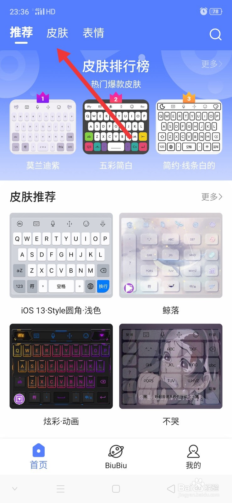 讯飞输入法怎么更换按键图案