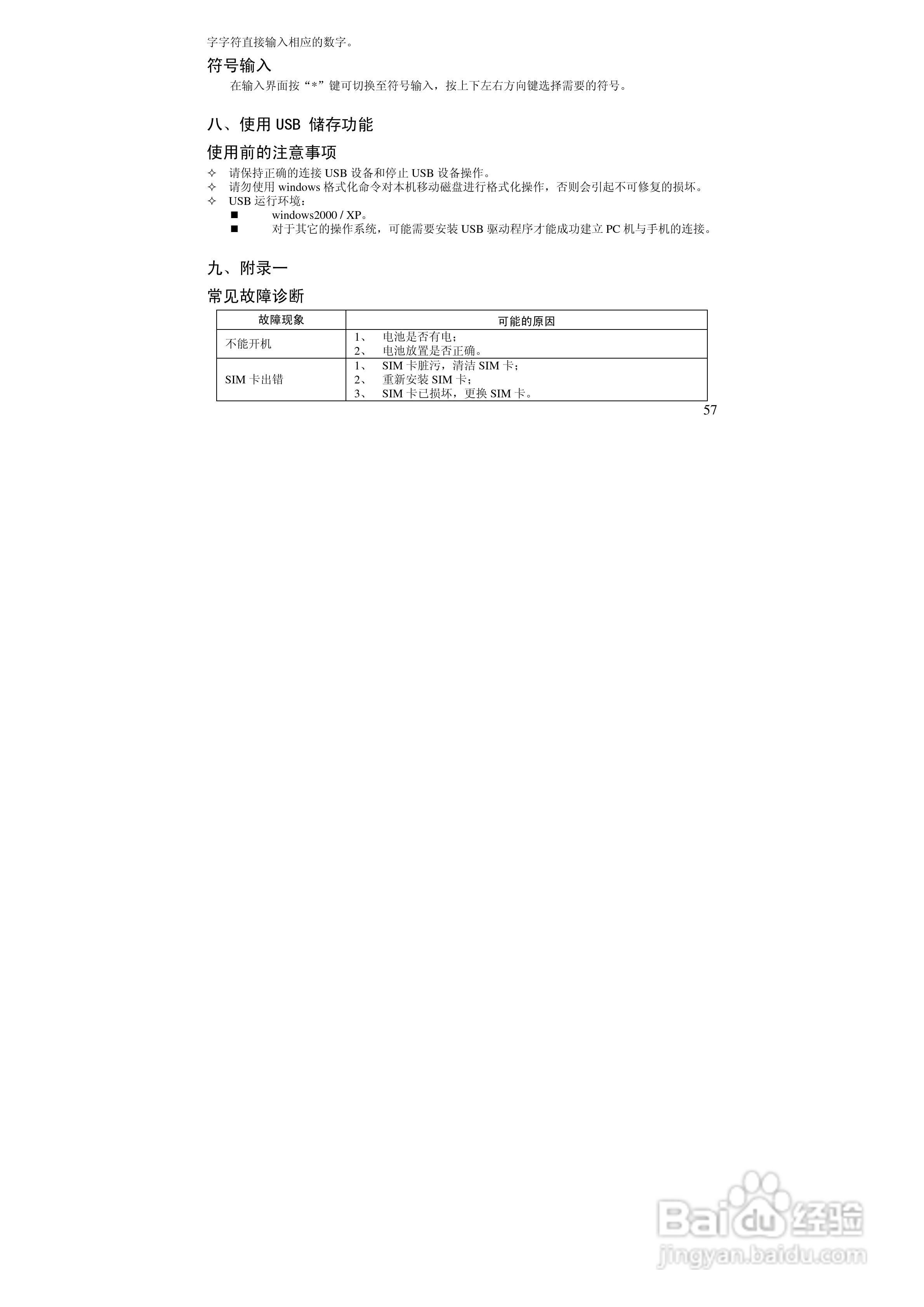 万利达MT158手机使用说明书:[6]