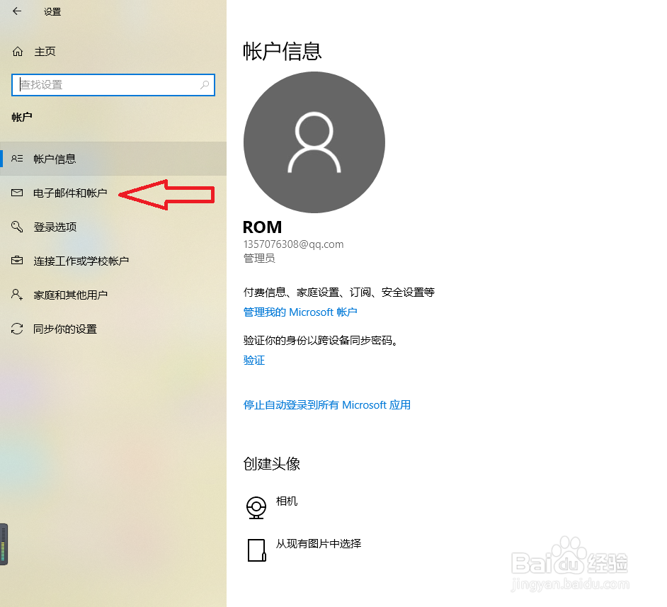 win10系统怎么添加工作邮箱账户？