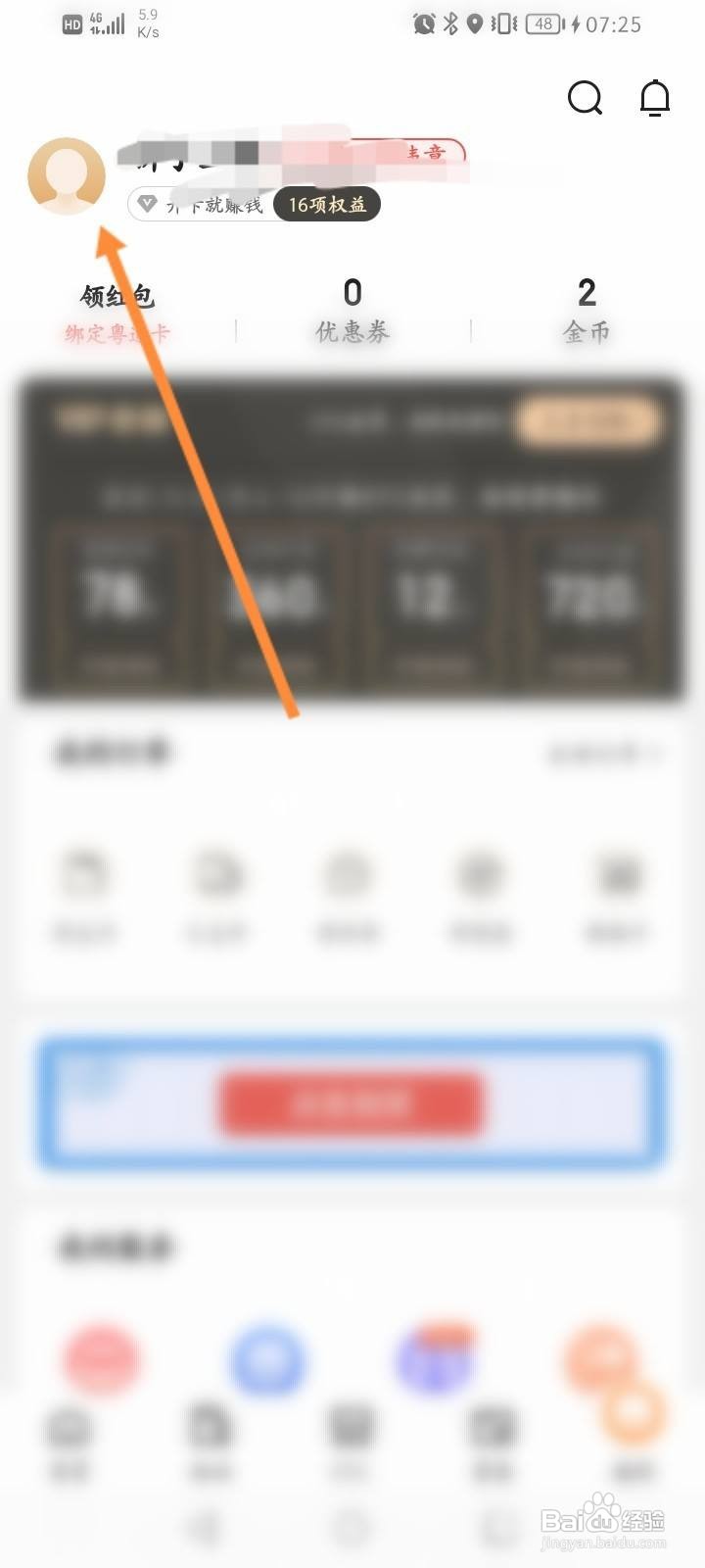 ETC车宝软件中怎么修改登录密码？