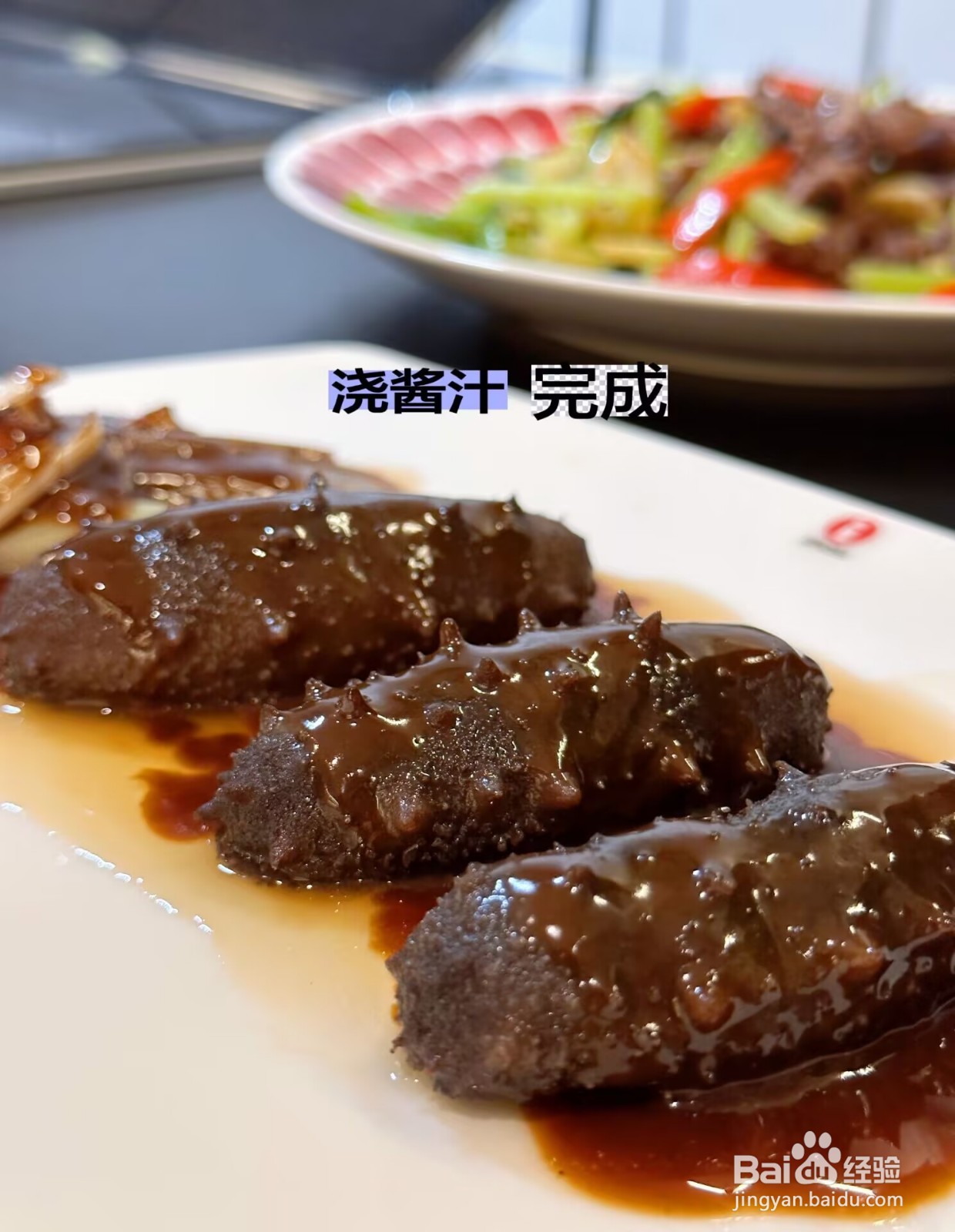 怎么做葱烧海参？