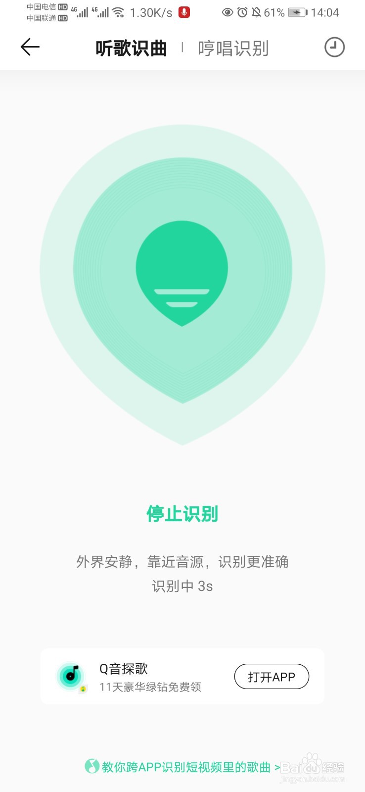 怎么使用QQ音乐的听歌识曲