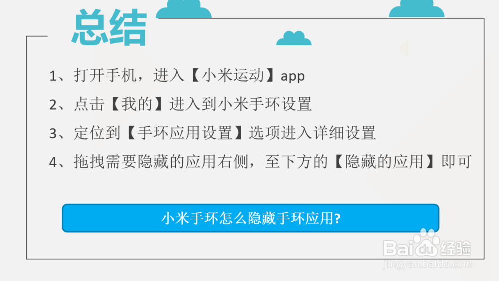 小米手环怎么隐藏手环应用