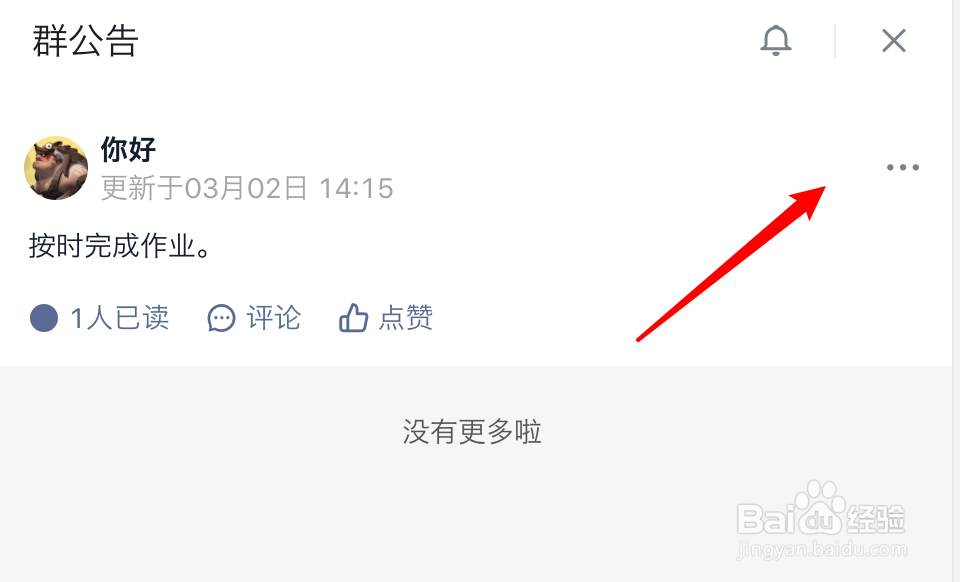 mac钉钉如何设置群公告为新人进群必看的公告