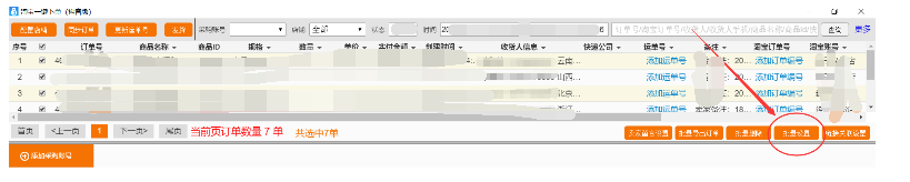 抖音商家做一件代发,去淘宝下单、发货的步骤