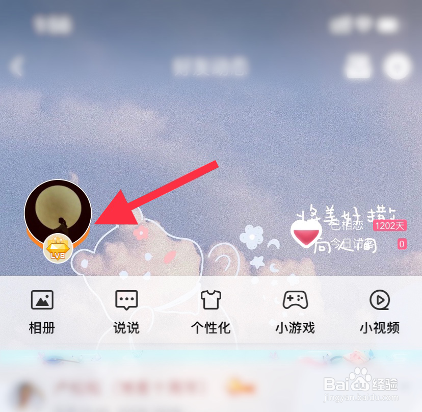 手机怎么查QQ黄钻到期时间