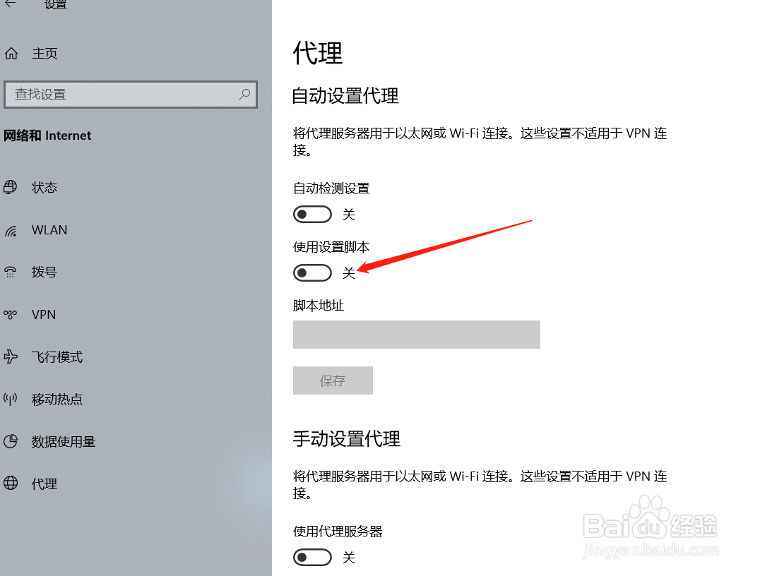 电脑怎么使用设置脚本代理