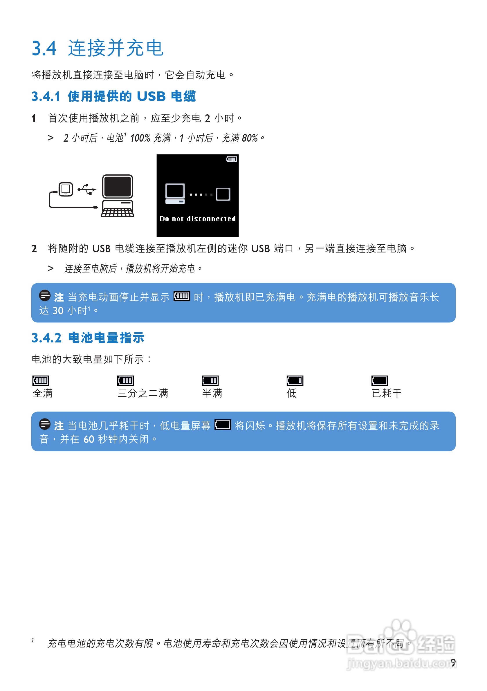 飞利浦SA2925 MP3播放器使用说明书:[2]