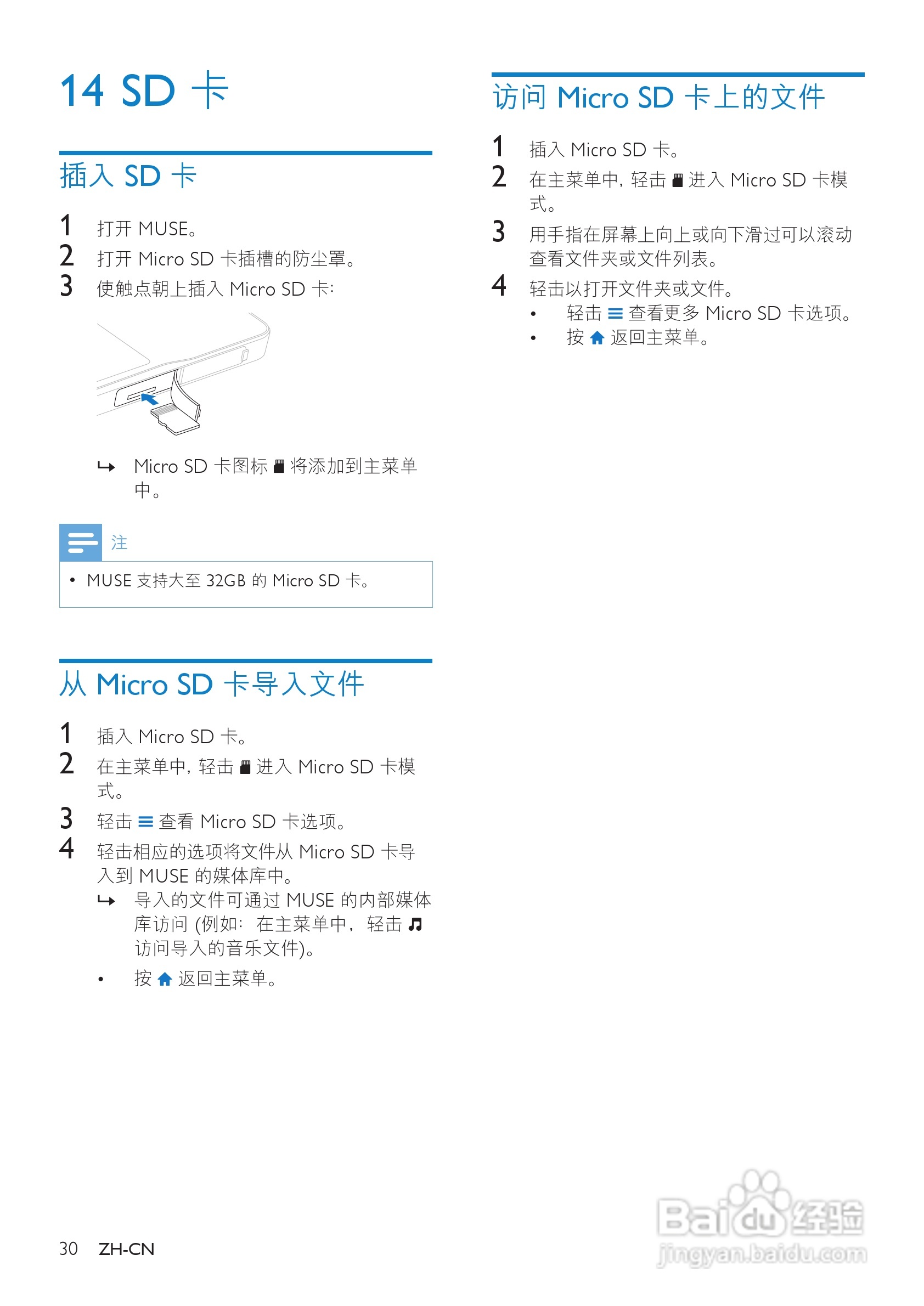 飞利浦SA2MUS16 MP4播放器使用说明书:[4]