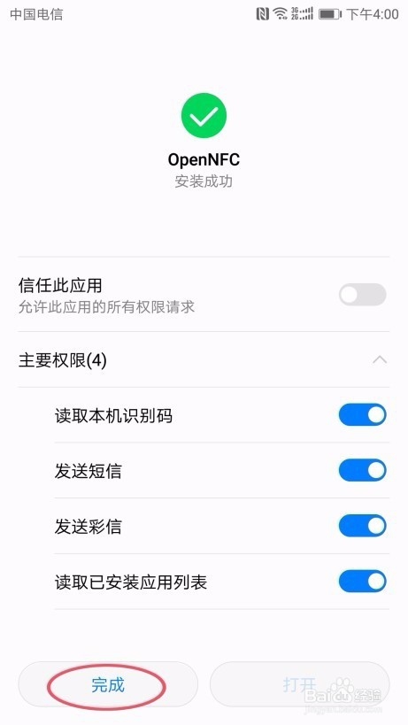 天府通APP开通“手机NFC支付”的操作指南
