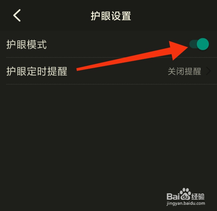 怎样打开智慧中小学护眼模式