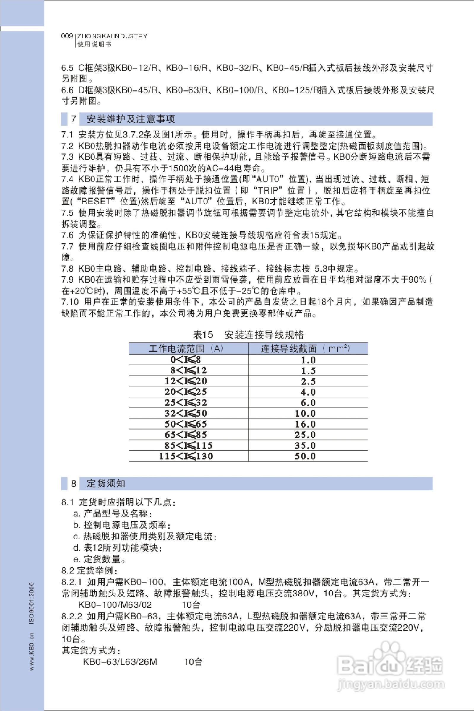中凯KB0控制保护开关器产品说明书:[1]