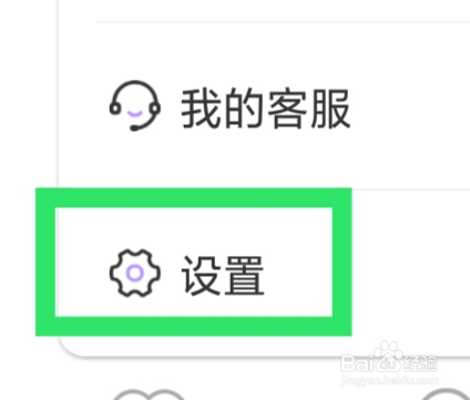 缘分相伴怎样设置账号与安全功能
