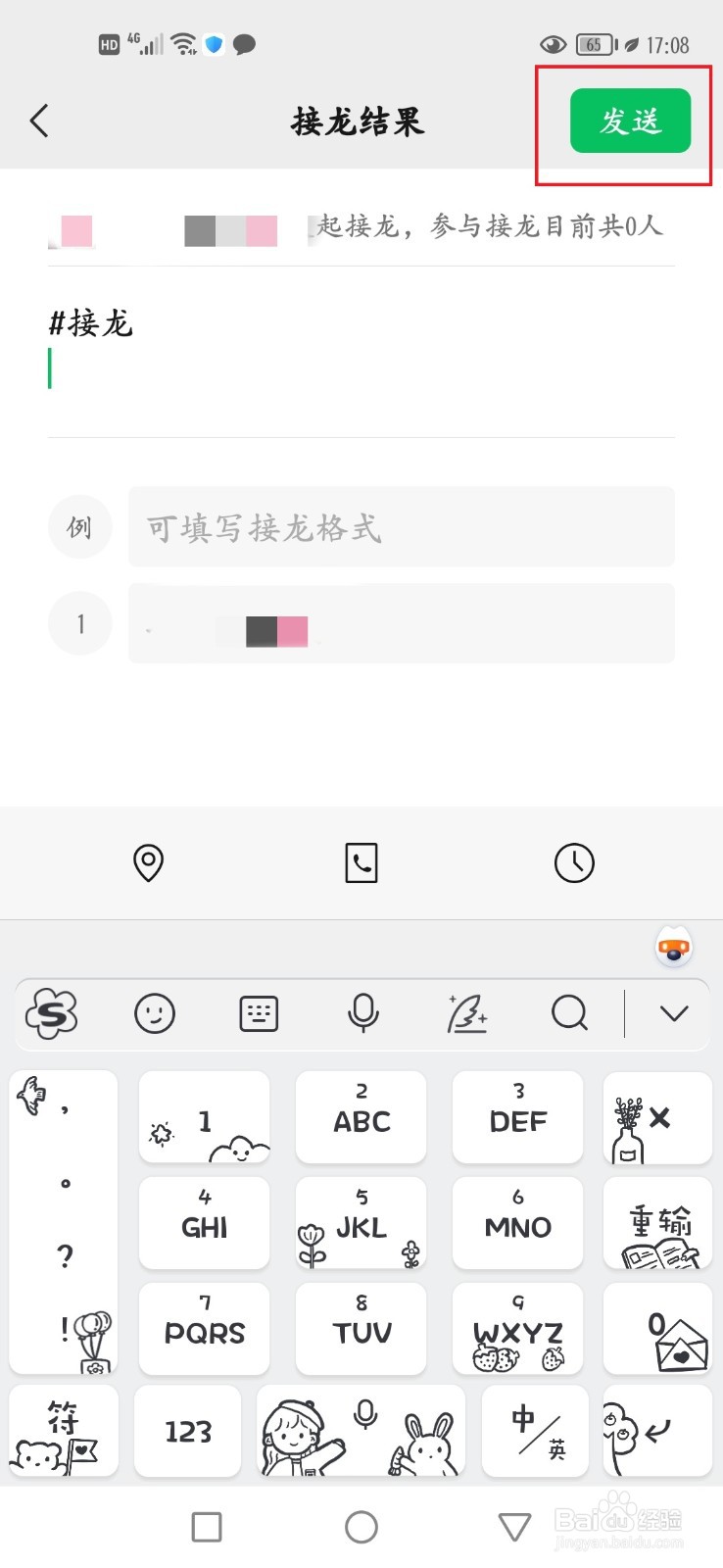 如何在微信群聊中发起接龙