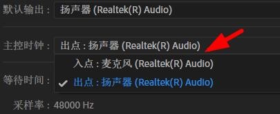 Character如何设置音频的主控时钟#校园分享#