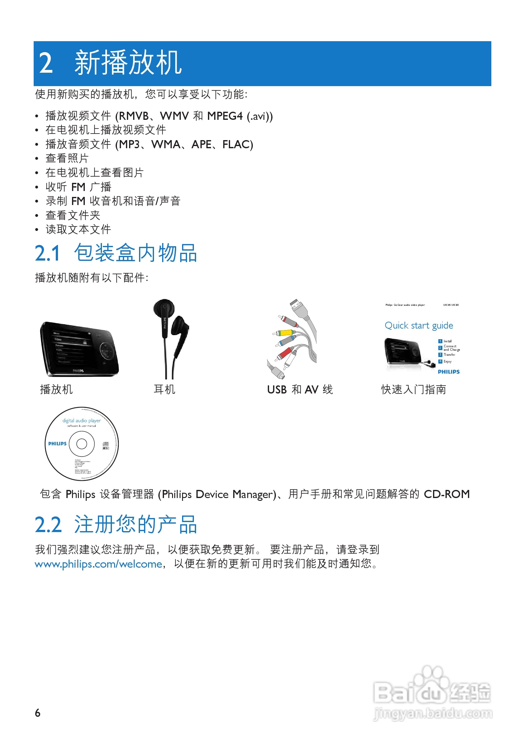 飞利浦SA054104K MP3播放器使用说明书:[1]