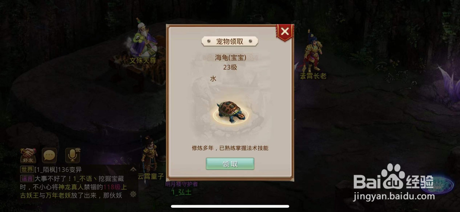 问道手游第一天速升50级攻略