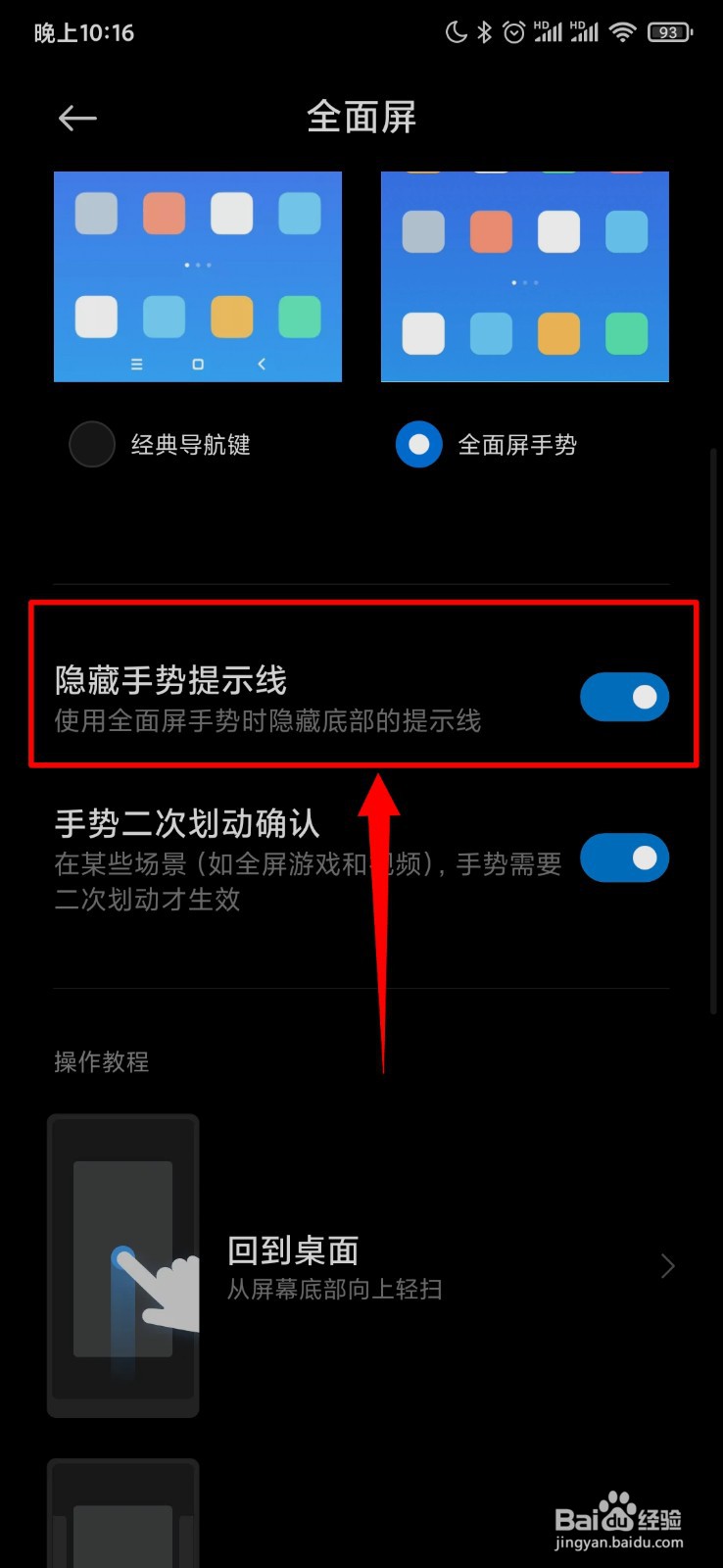 小米手机怎么开启隐藏手势提示线