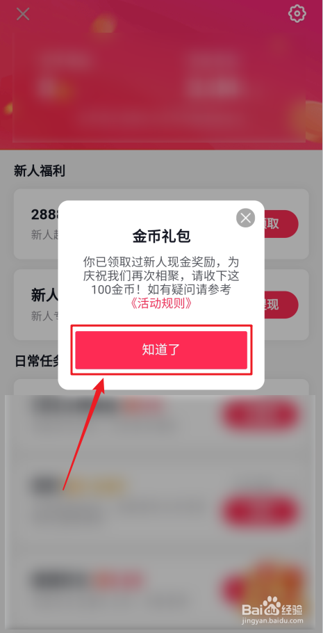 重装抖音极速版后老用户怎么登录