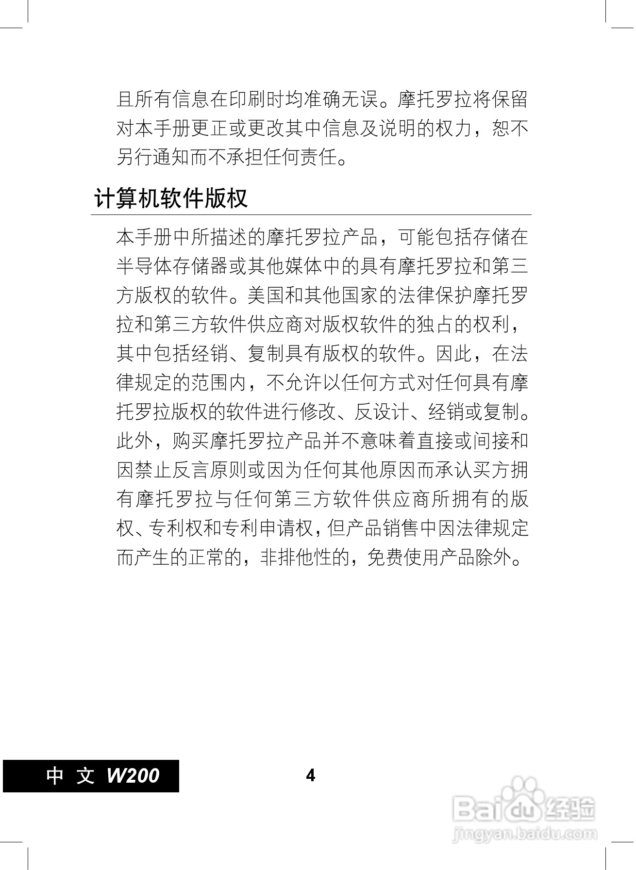 摩托罗拉W200手机使用说明书:[1]