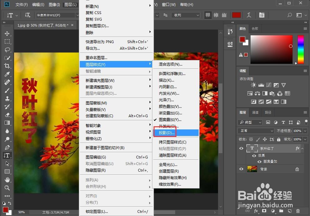 给文字添加图案叠加和投影效果
