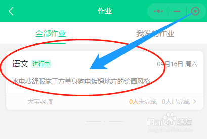 老师怎么在班级帮中查看班级作业完成统计数据