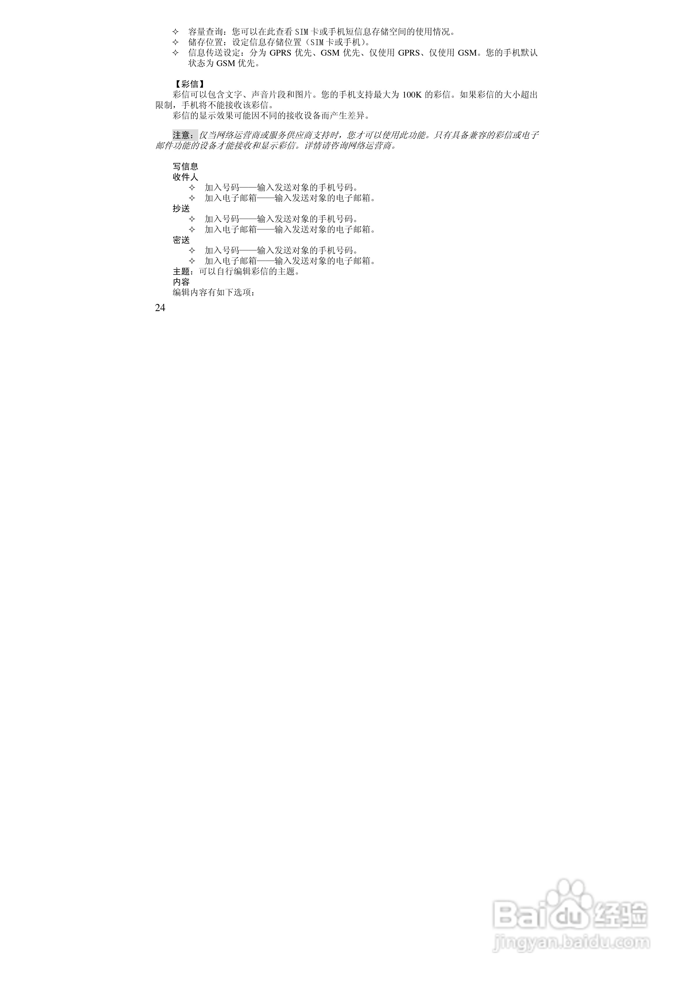 万利达MT160手机使用说明书:[3]