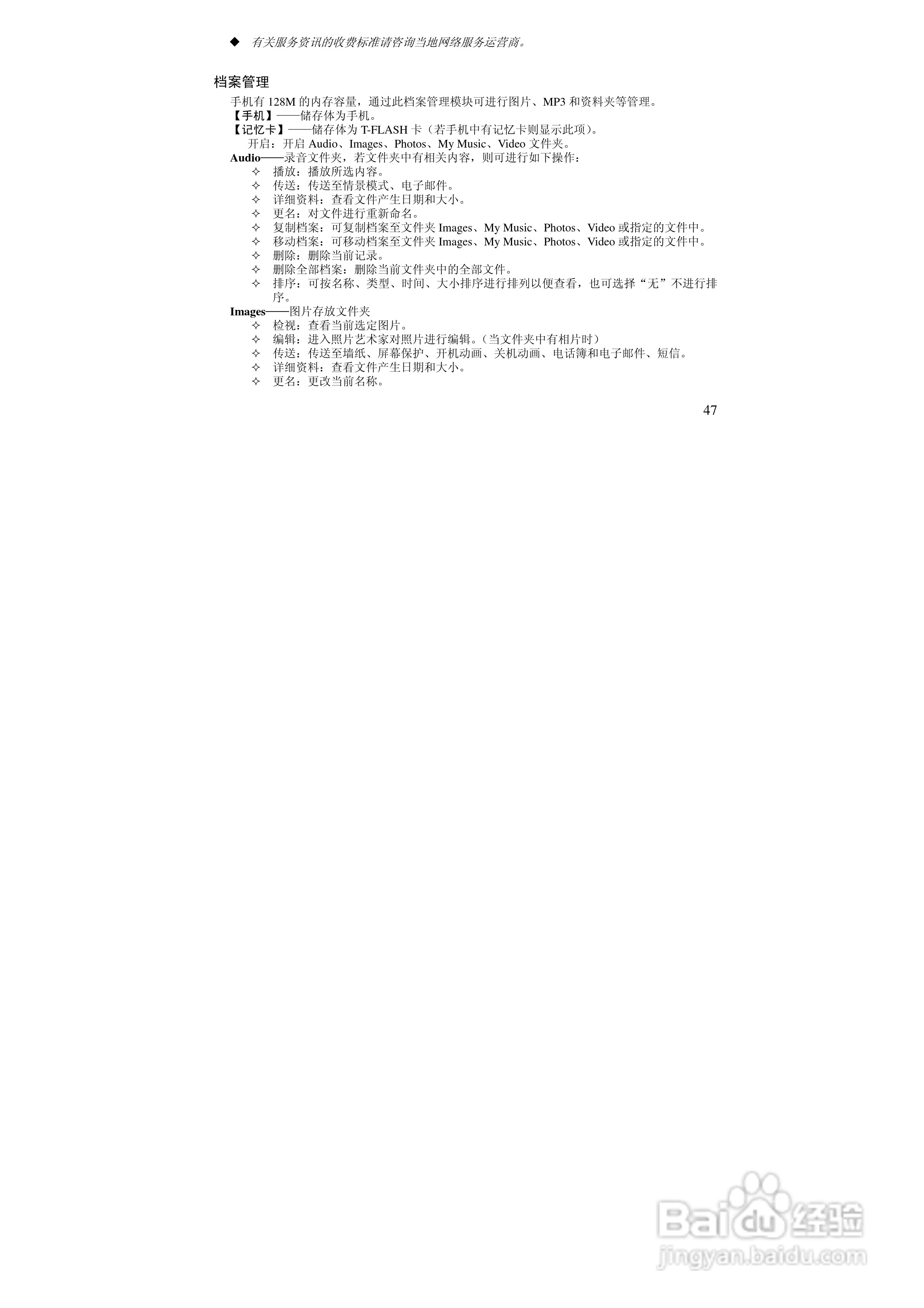 万利达MT160手机使用说明书:[5]