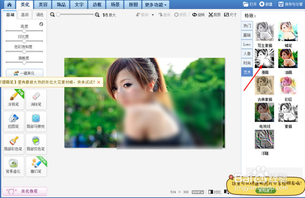 怎么把真人照片做成卡通插画