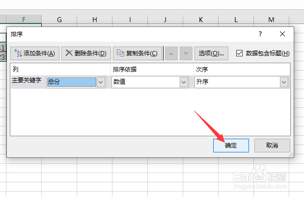 Excel如何进行排序