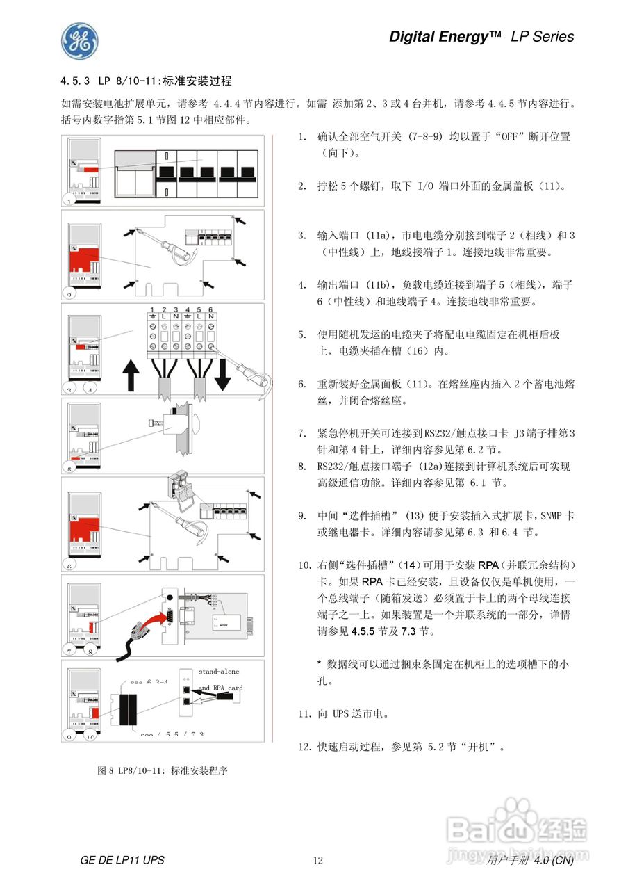 GE UPS电源说明书:[2]