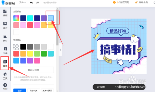 入门指南:创客贴怎么使用