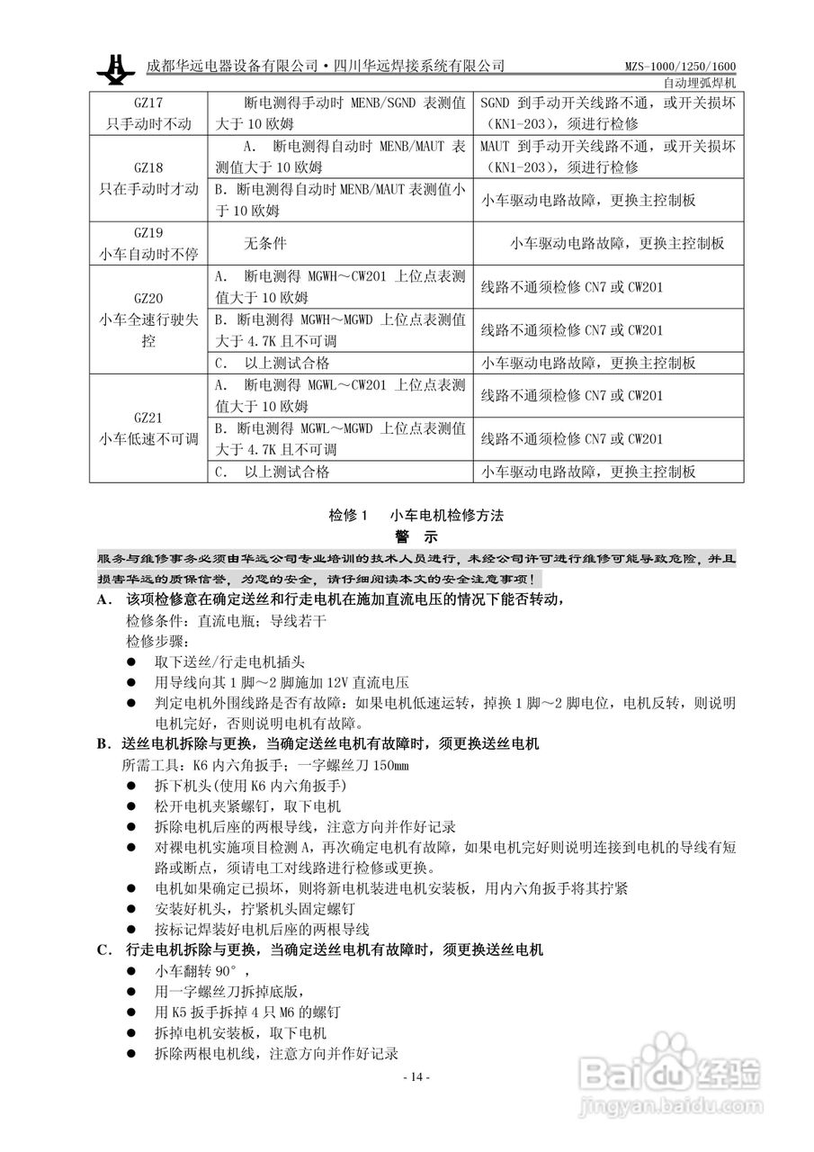 华远MZS-1000自动埋弧焊机使用说明书:[2]