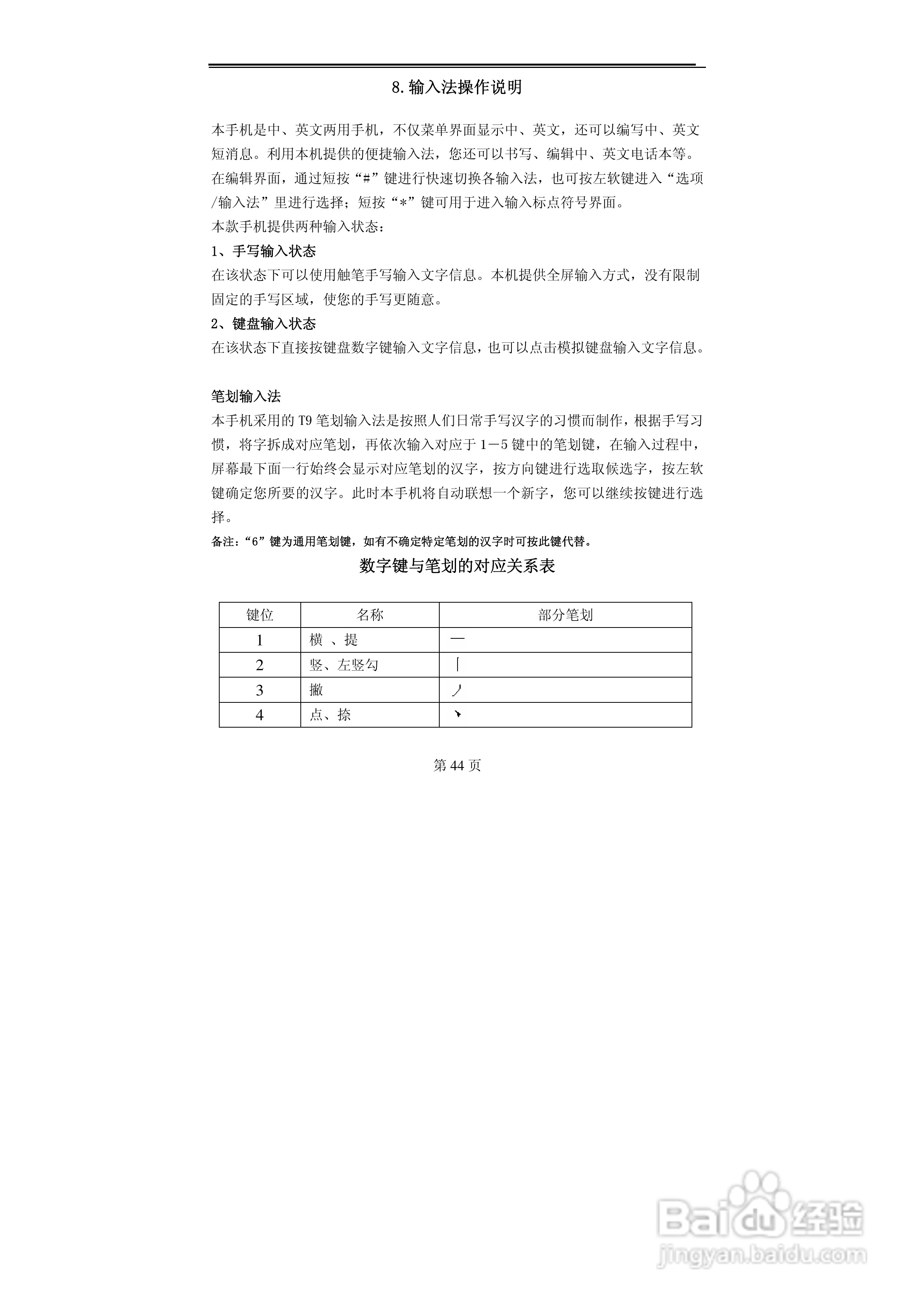 TCL A800手机使用说明书:[5]
