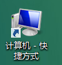 Win 8优化美化教程：[2]让桌面出现我的电脑