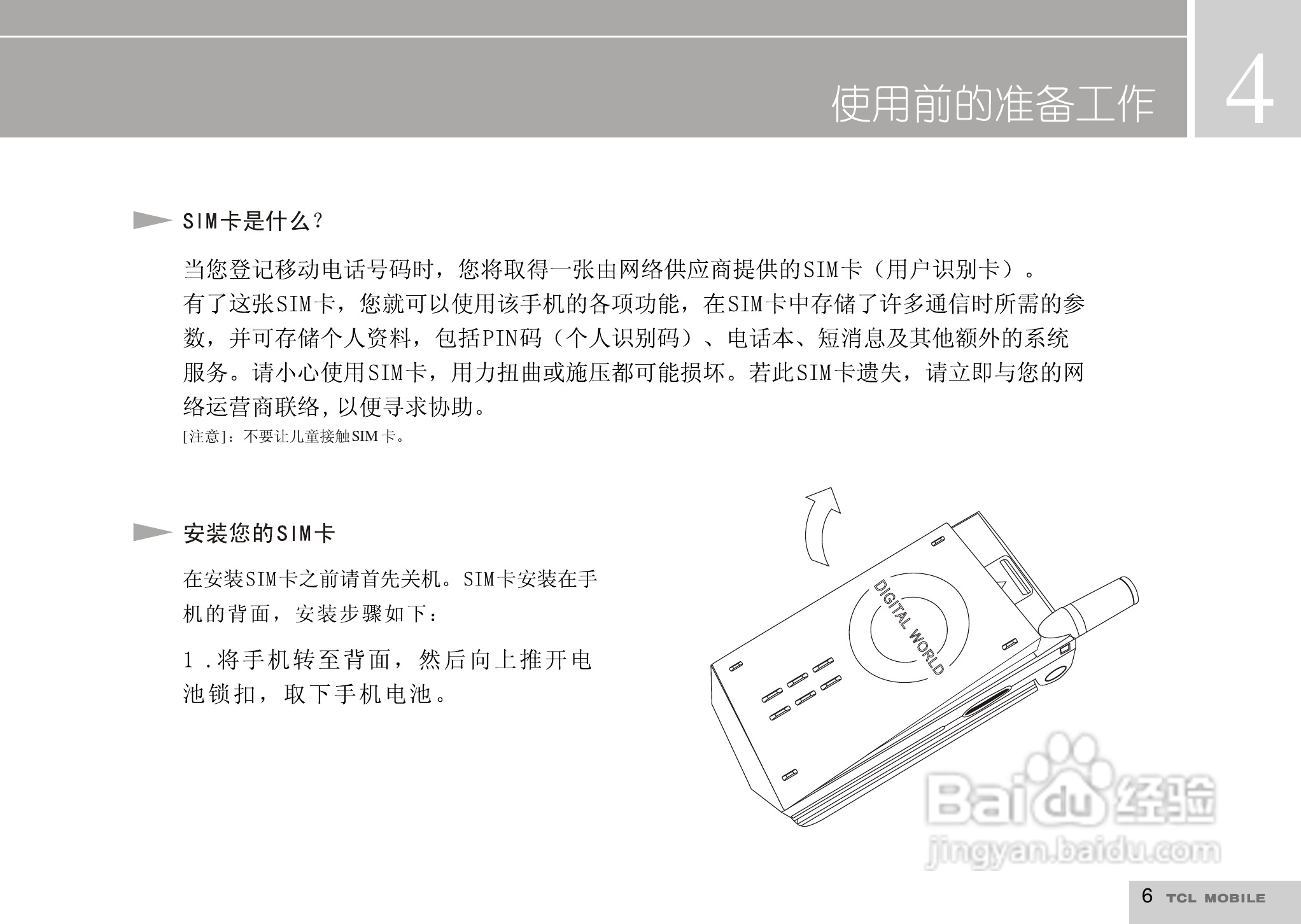 TCL I919手机使用说明书:[1]