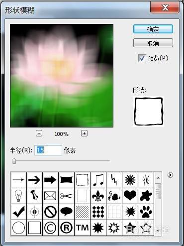 PS怎么让图片呈现形状模糊的效果