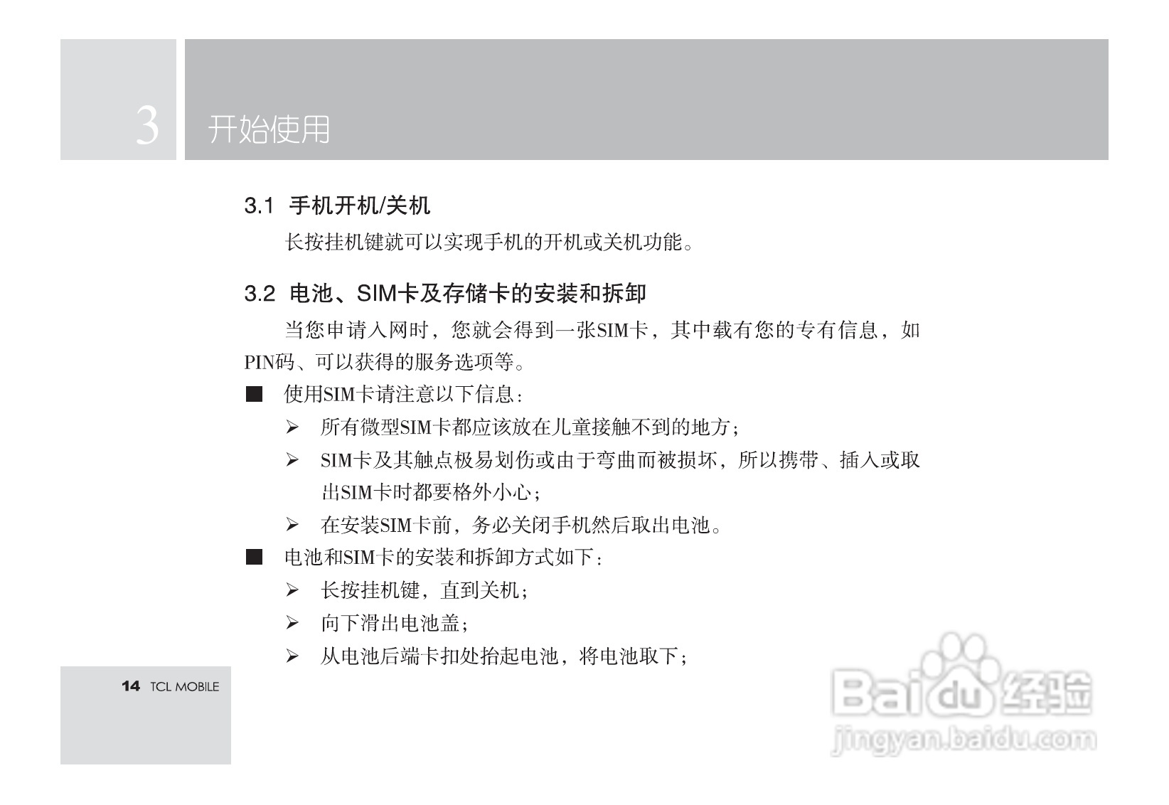 TCL M581手机使用说明书:[2]