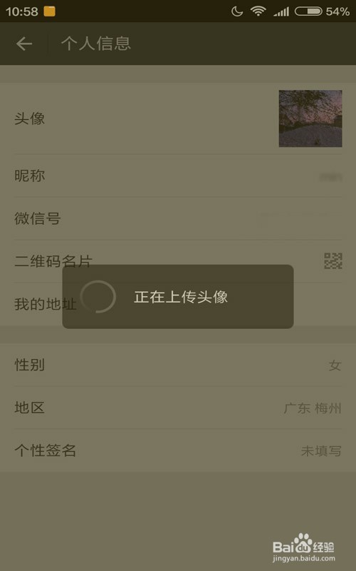如何更换手机微信头像