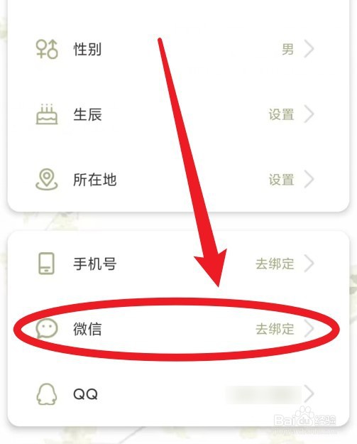 长相思App微信如何绑定