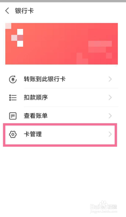 支付宝银行卡如何解除绑定
