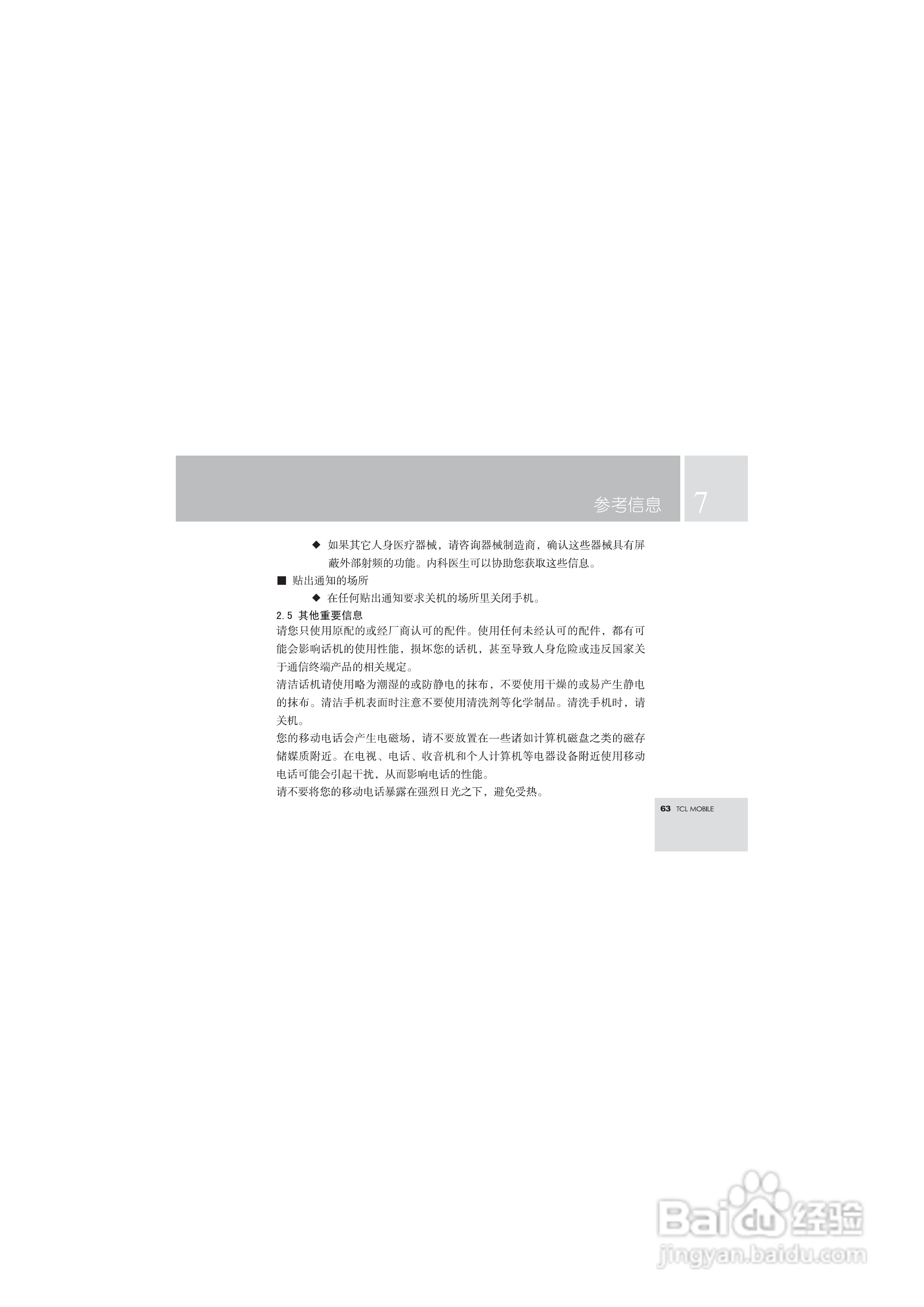 TCL T108手机使用说明书.:[7]