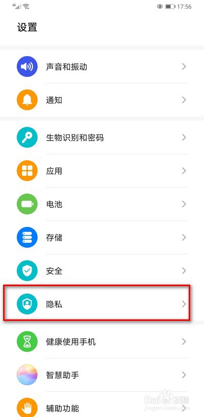 华为手机怎么设置权限推荐