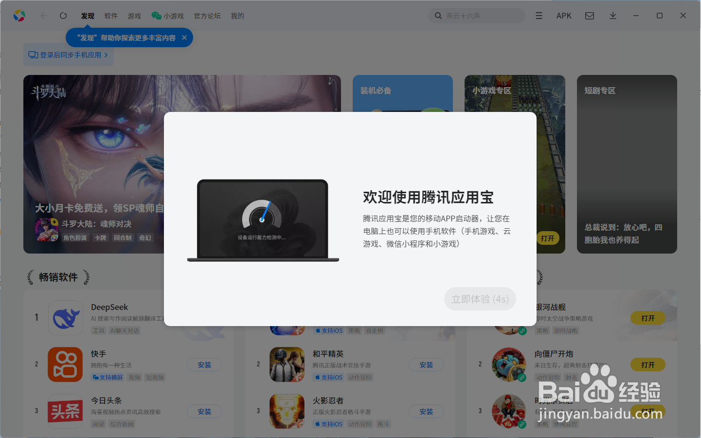 应用宝电脑版如何实现Hyper-V双开不翻车?