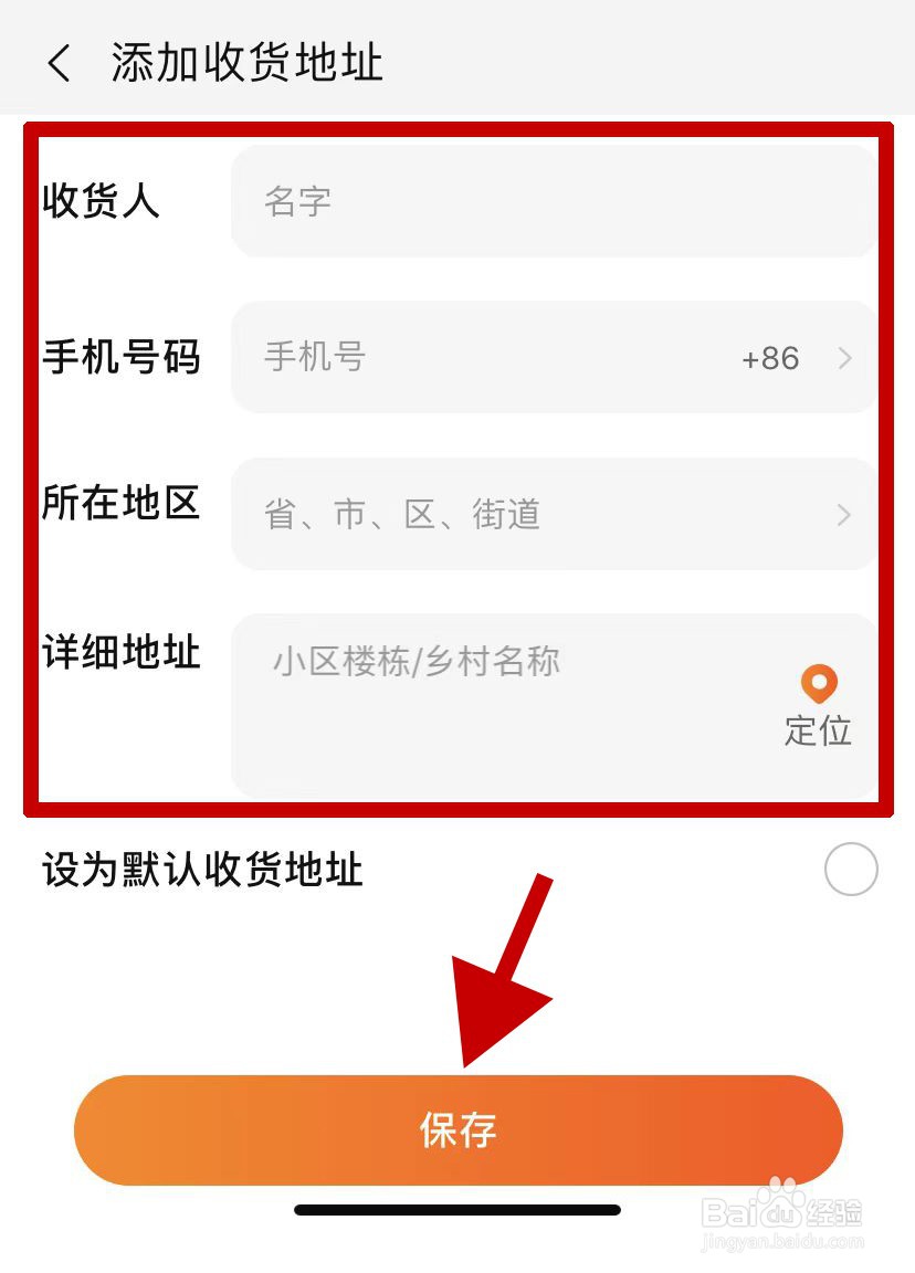 手机天猫怎样添加收货地址