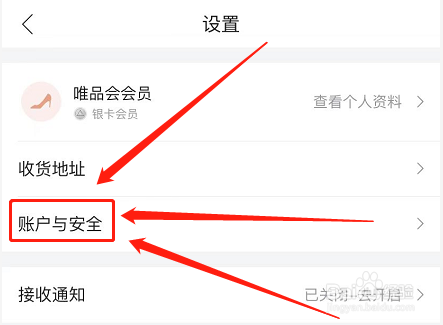 唯品会如何更改登录名