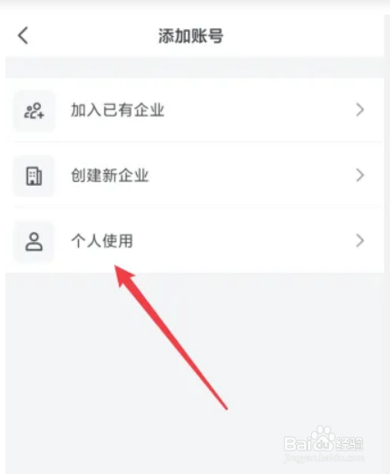 飞书APP如何添加账号