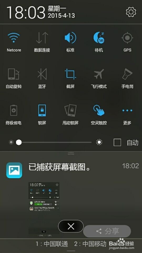联想手机怎么关闭甩动锁屏(多方法)