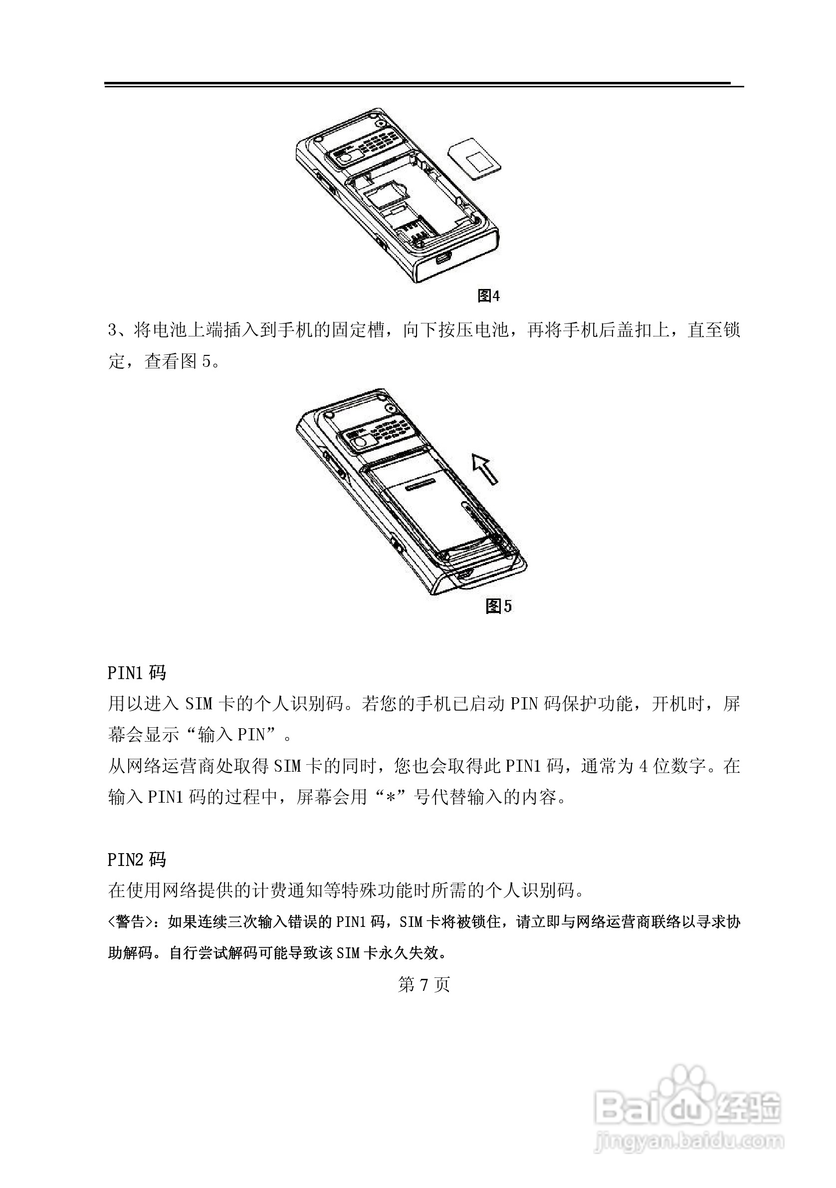 TCL M380手机使用说明书:[1]