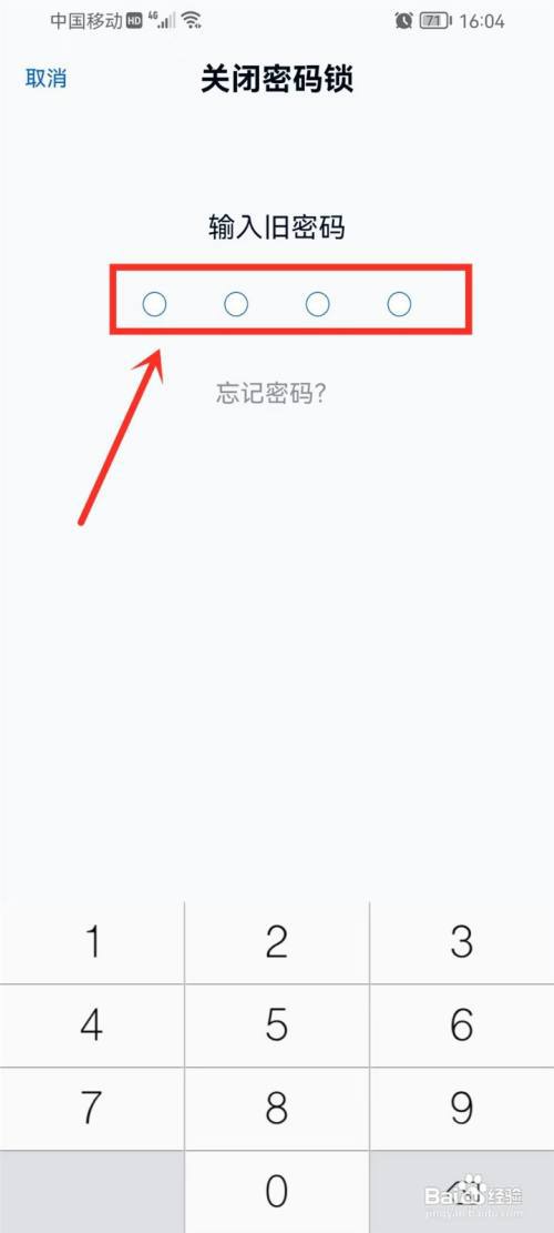 中国移动云盘app密码锁怎么关?